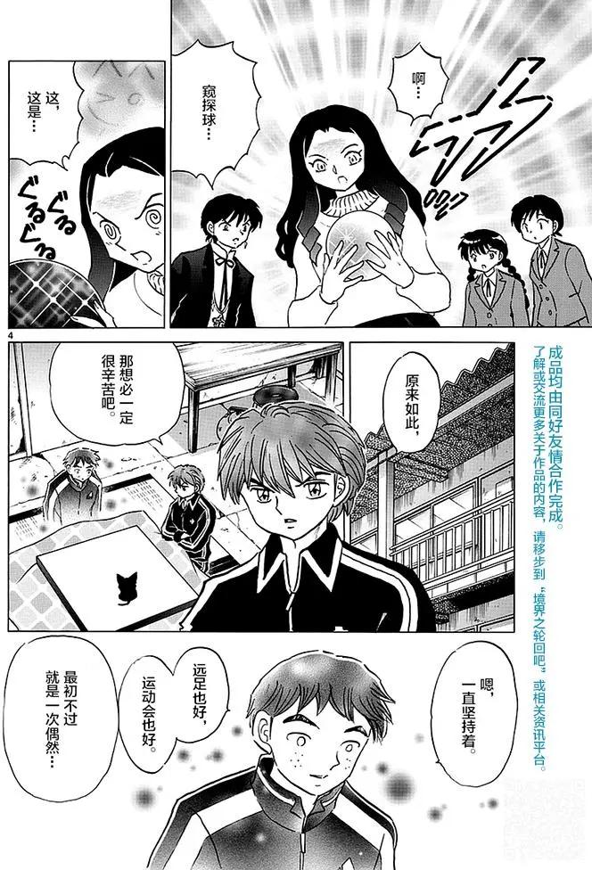 《境界之轮回》第359回 第4页