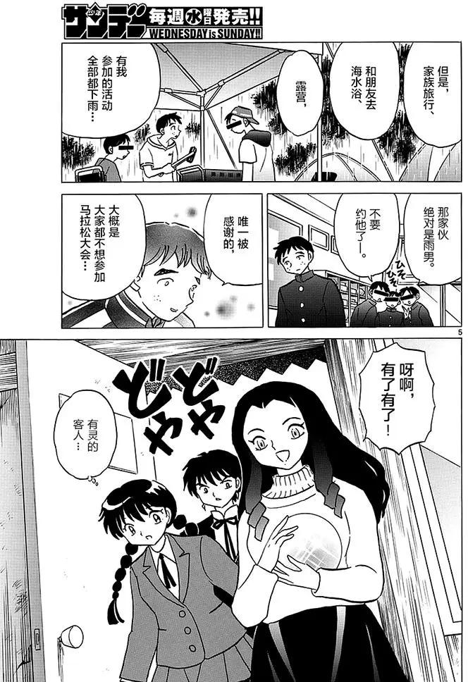 《境界之轮回》第359回 第5页