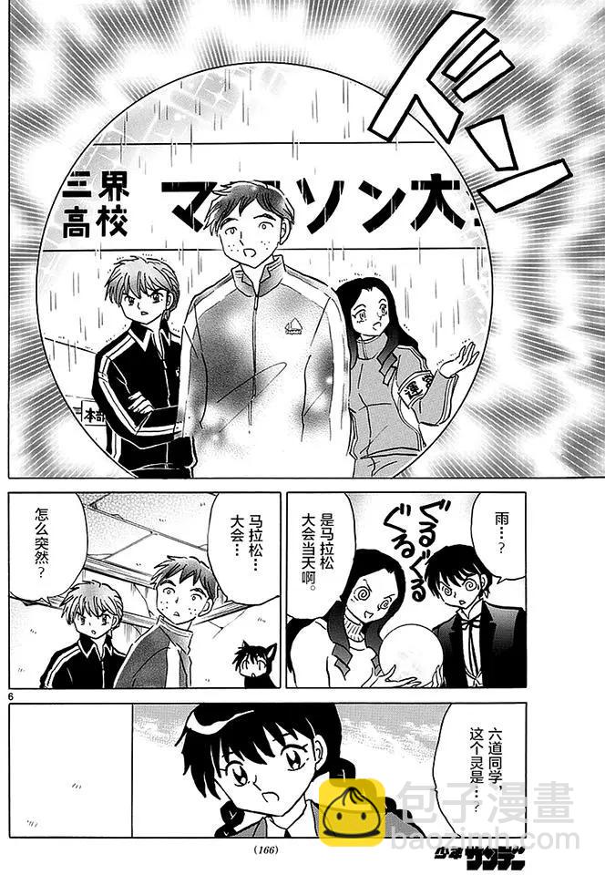 《境界之轮回》第359回 第6页