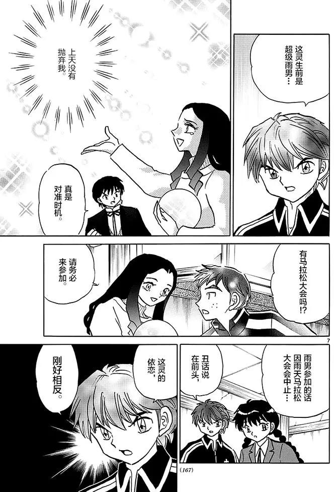 《境界之轮回》第359回 第7页