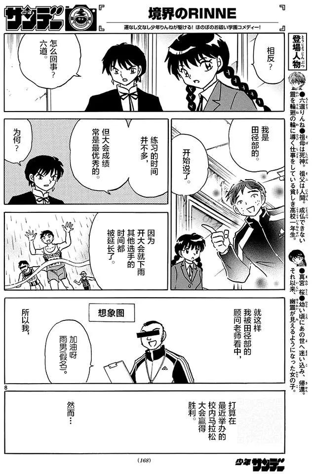 《境界之轮回》第359回 第8页