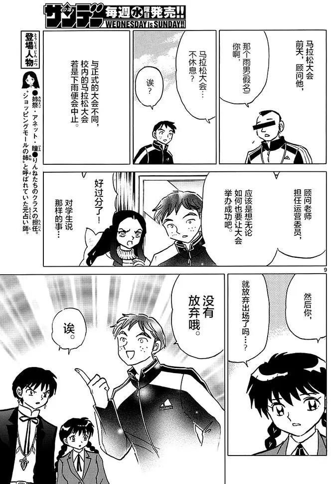《境界之轮回》第359回 第9页