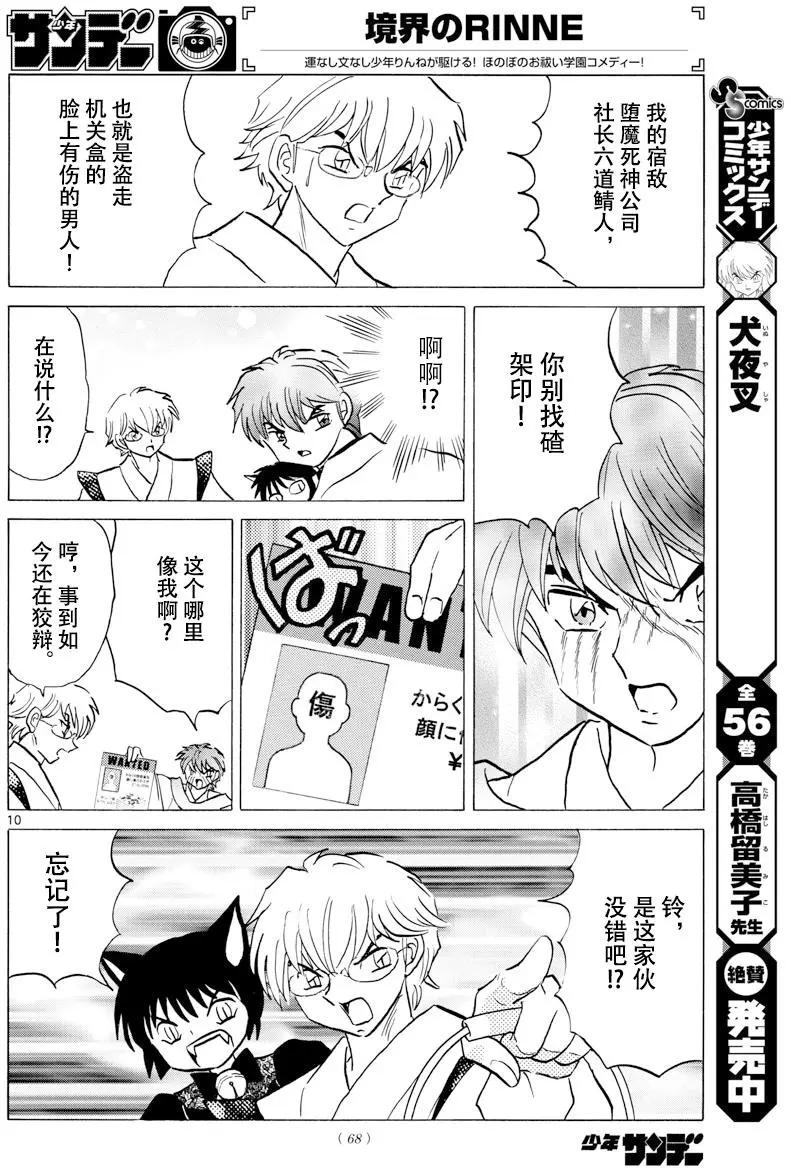 《境界之轮回》第363回 第10页
