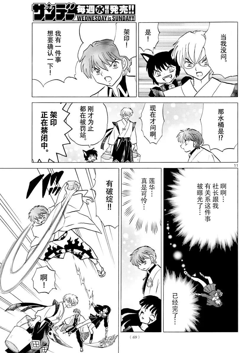 《境界之轮回》第363回 第11页