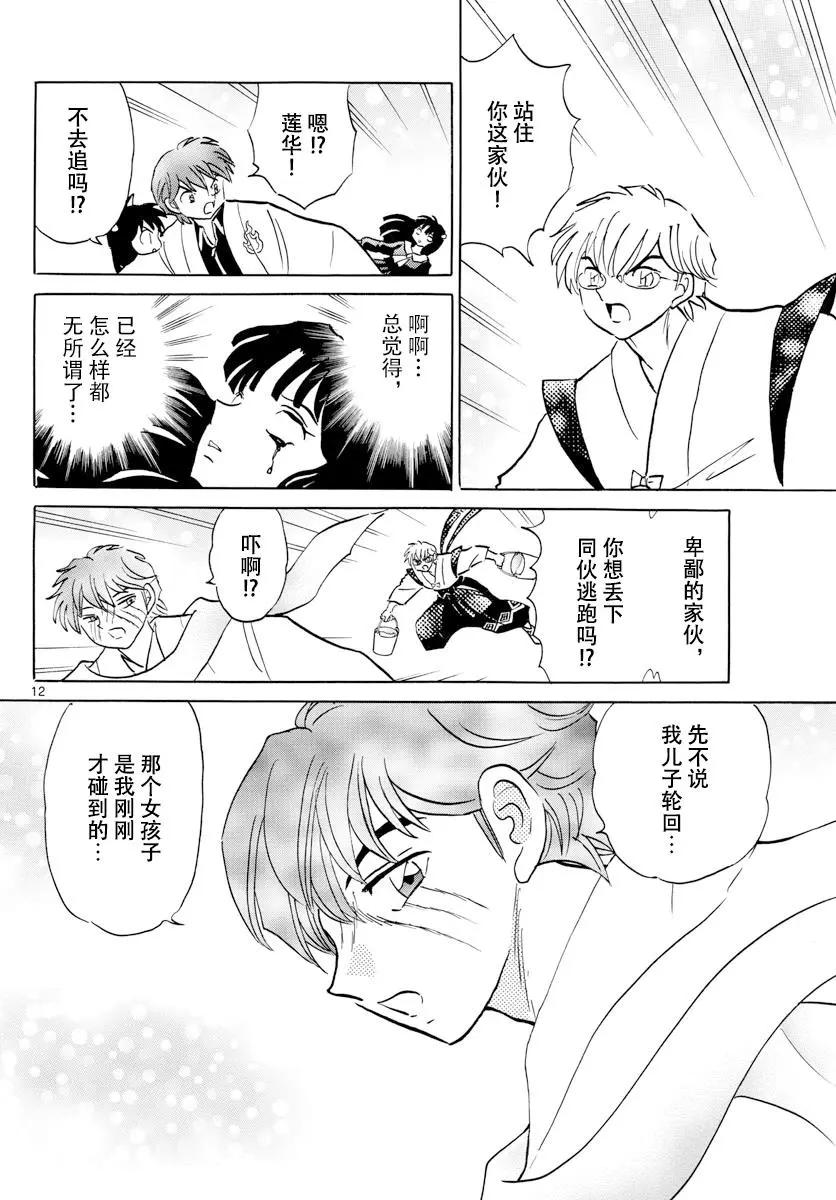 《境界之轮回》第363回 第12页