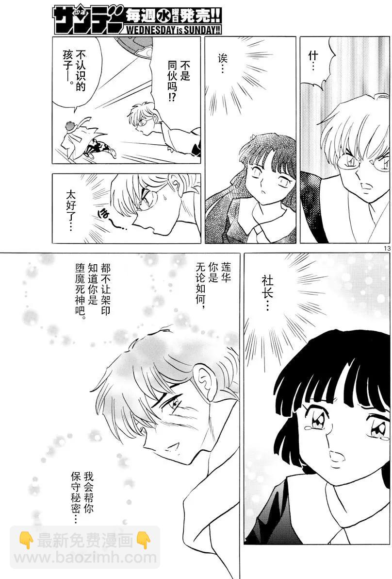 《境界之轮回》第363回 第13页