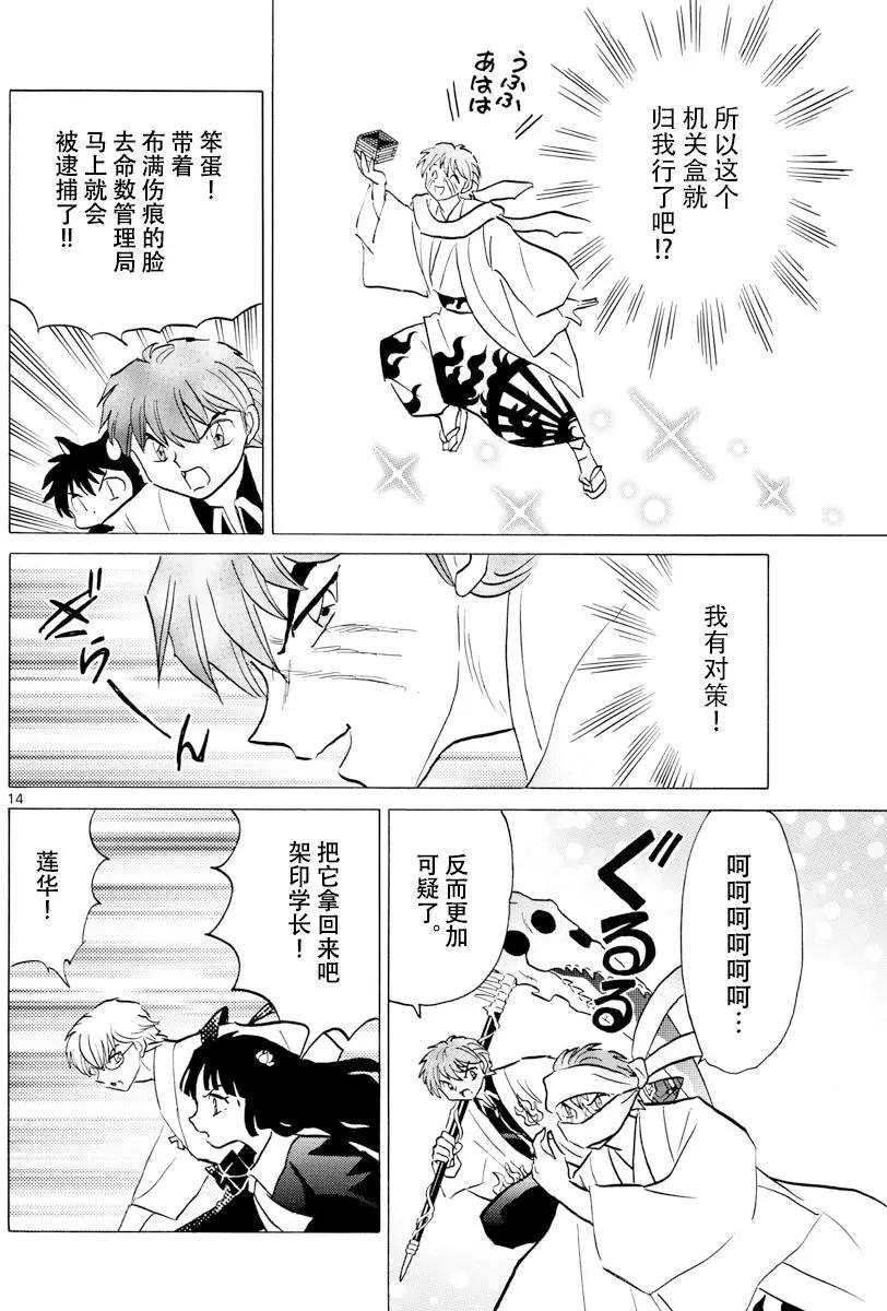 《境界之轮回》第363回 第14页