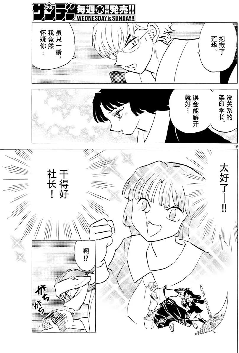 《境界之轮回》第363回 第15页