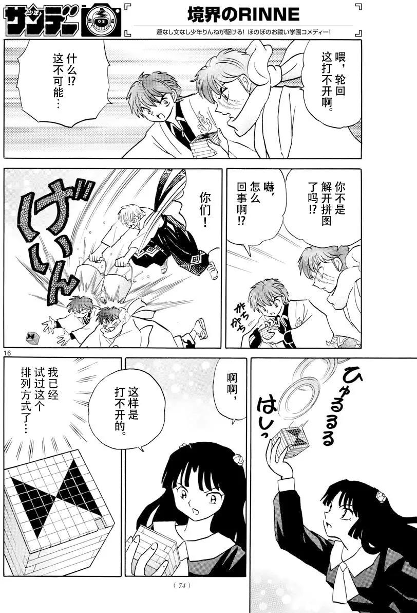 《境界之轮回》第363回 第16页