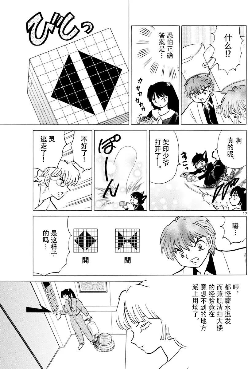 《境界之轮回》第363回 第17页