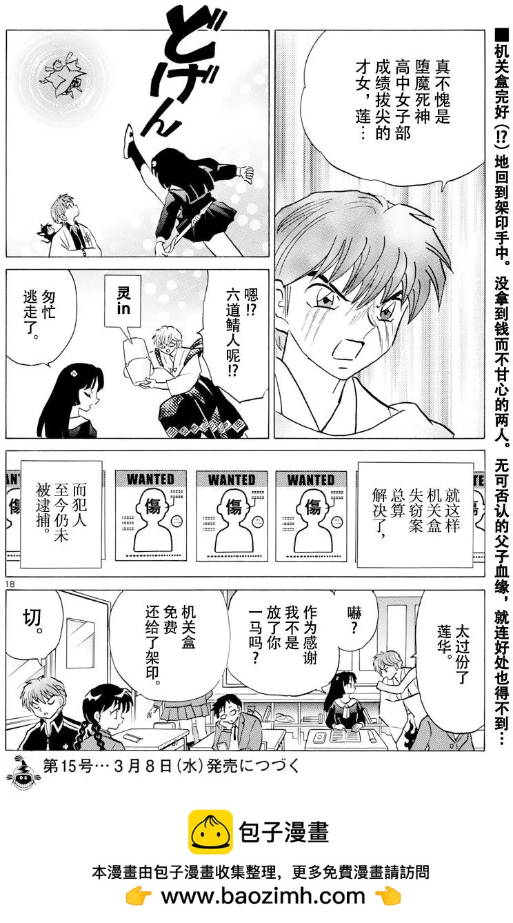 《境界之轮回》第363回 第18页