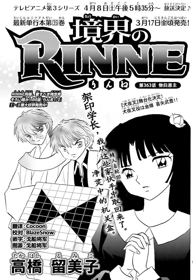 《境界之轮回》第363回 第1页