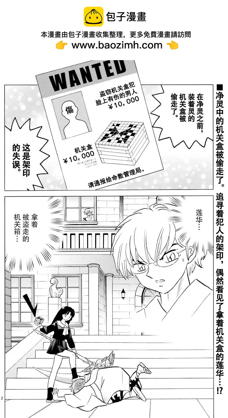 《境界之轮回》第363回 第2页