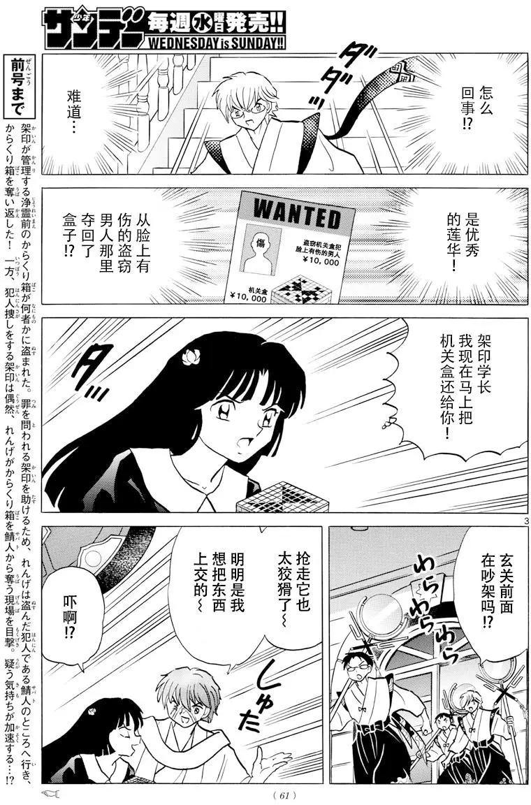 《境界之轮回》第363回 第3页