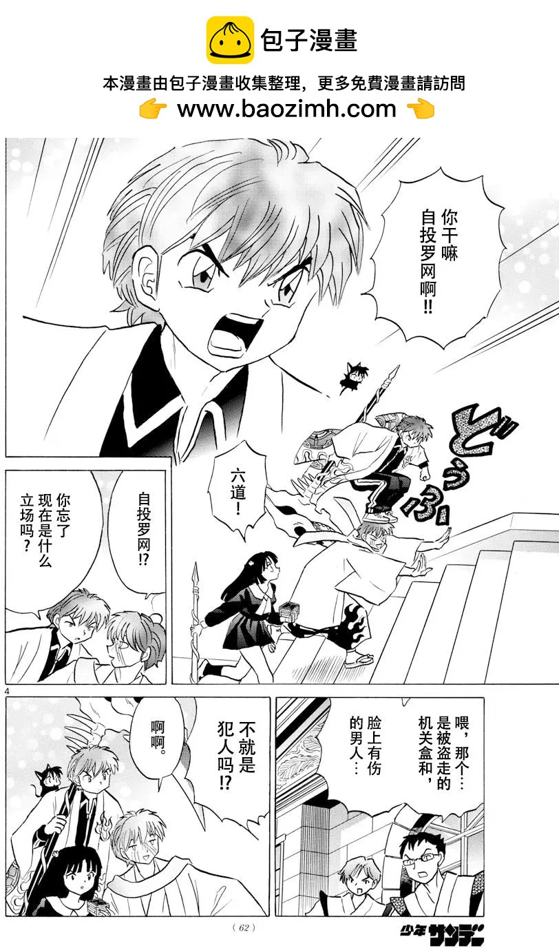 《境界之轮回》第363回 第4页