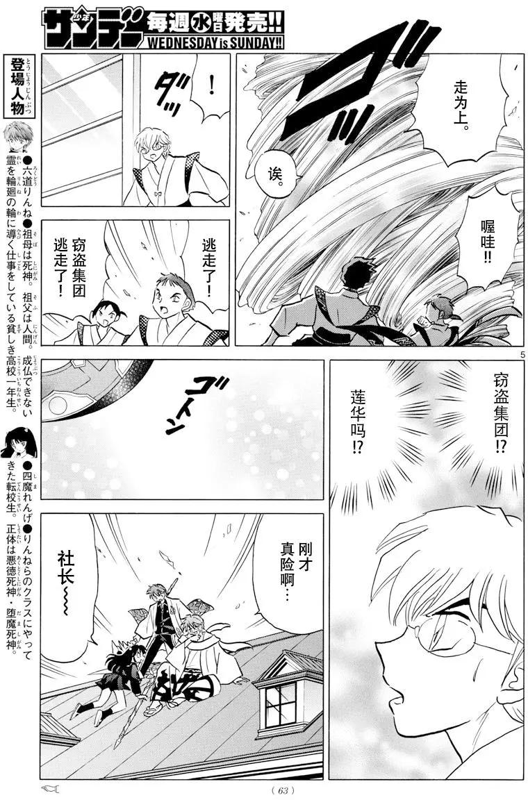 《境界之轮回》第363回 第5页