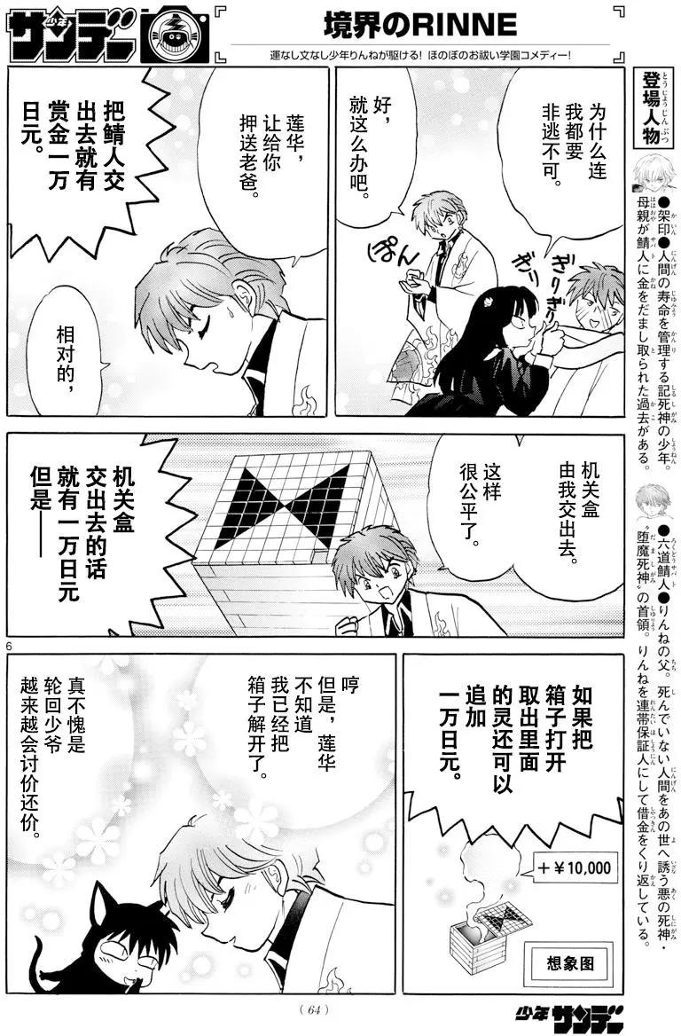 《境界之轮回》第363回 第6页