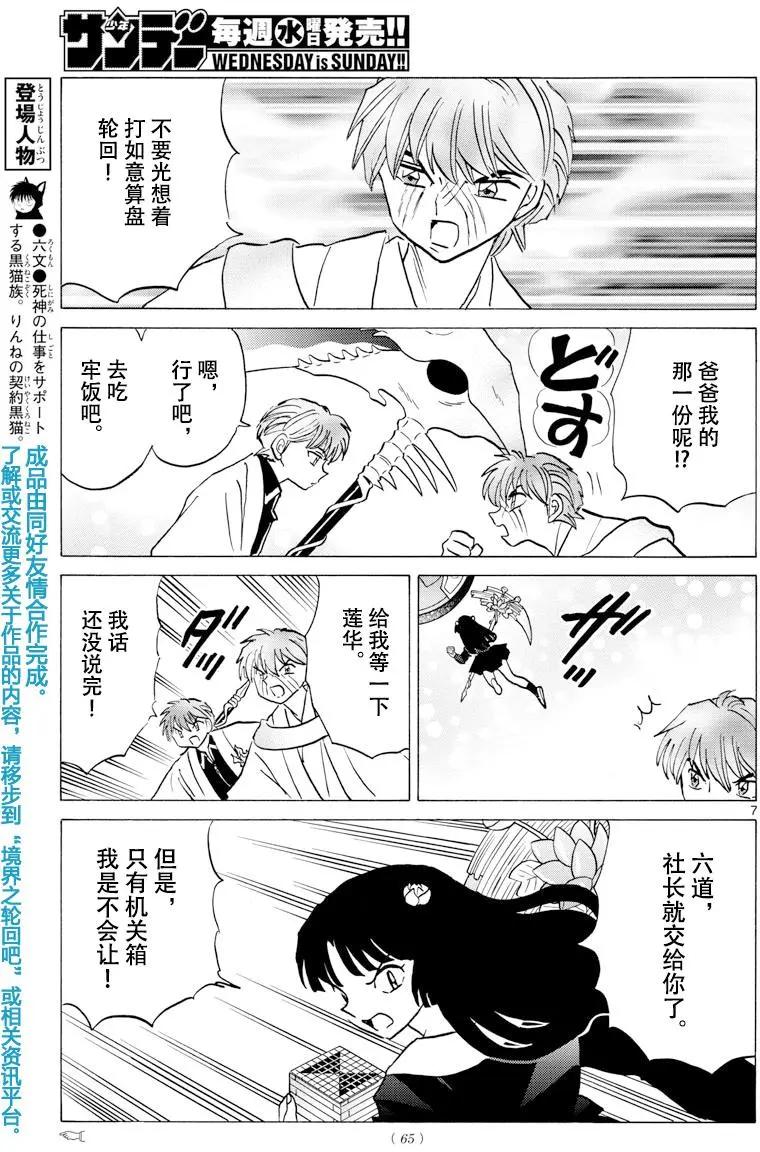 《境界之轮回》第363回 第7页