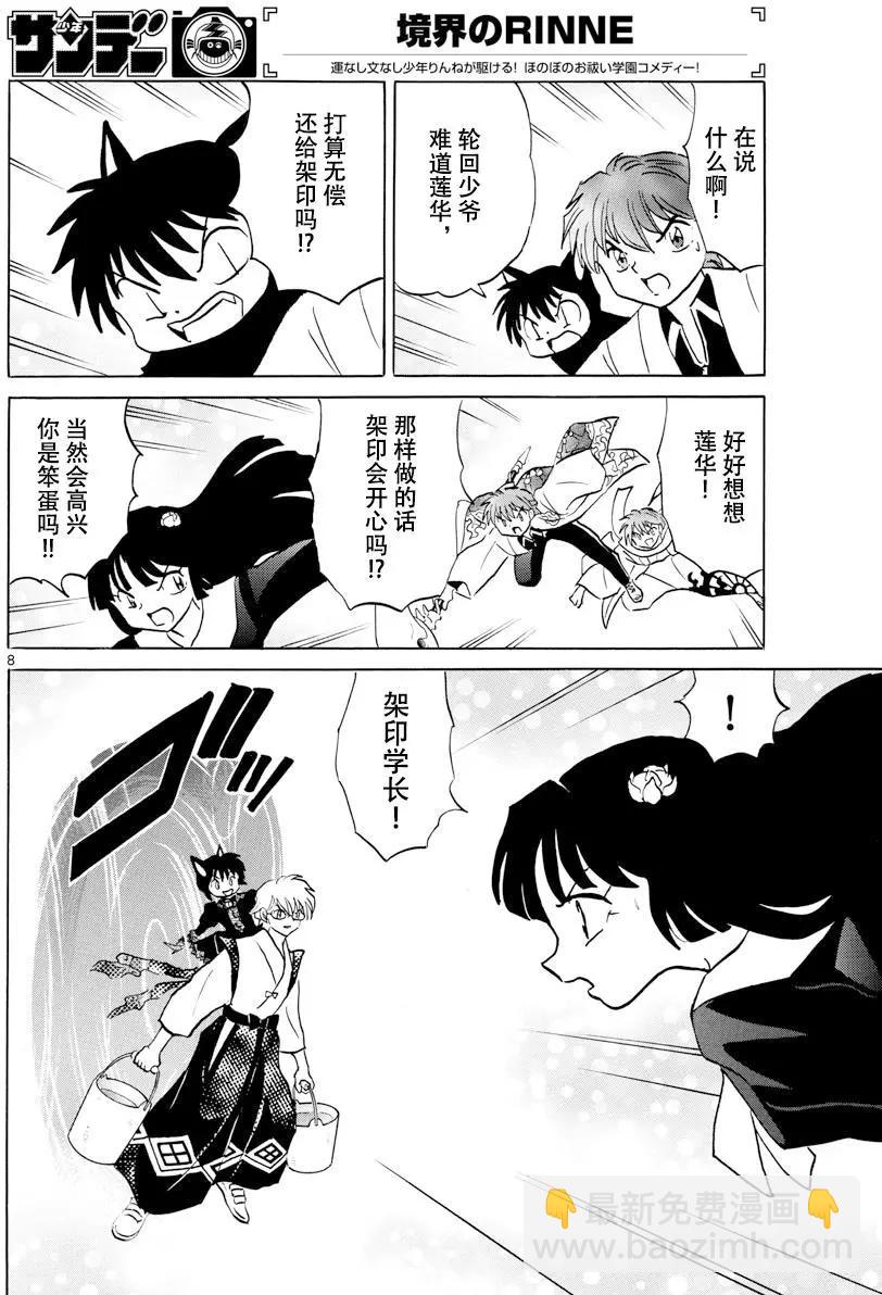 《境界之轮回》第363回 第8页