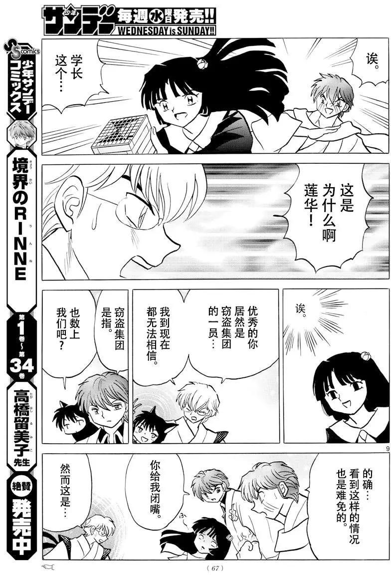 《境界之轮回》第363回 第9页