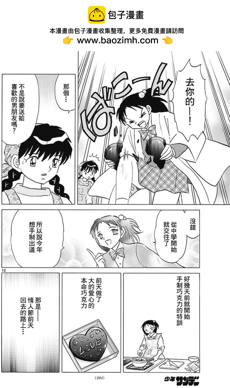 《境界之轮回》第361回 第10页