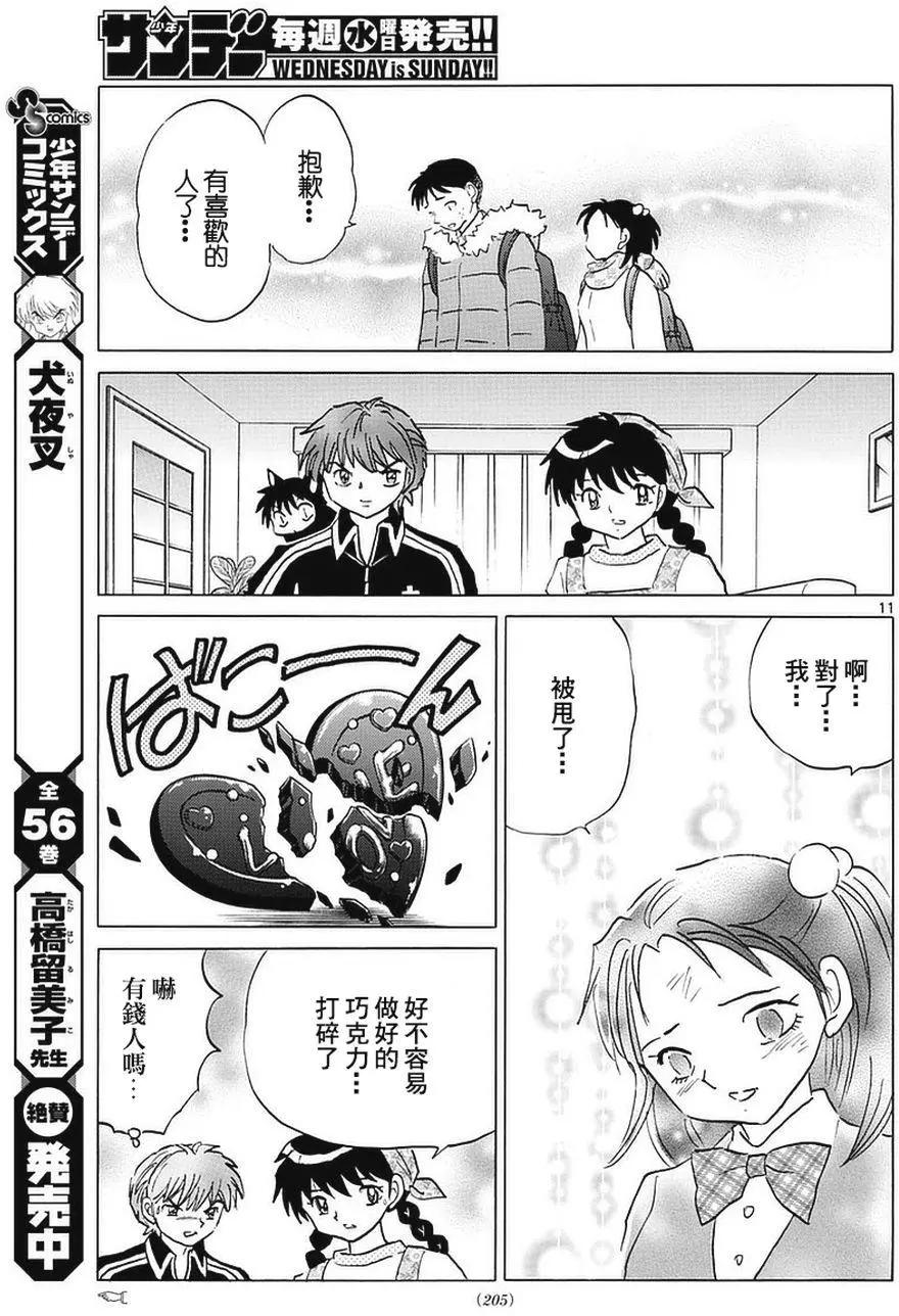 《境界之轮回》第361回 第11页