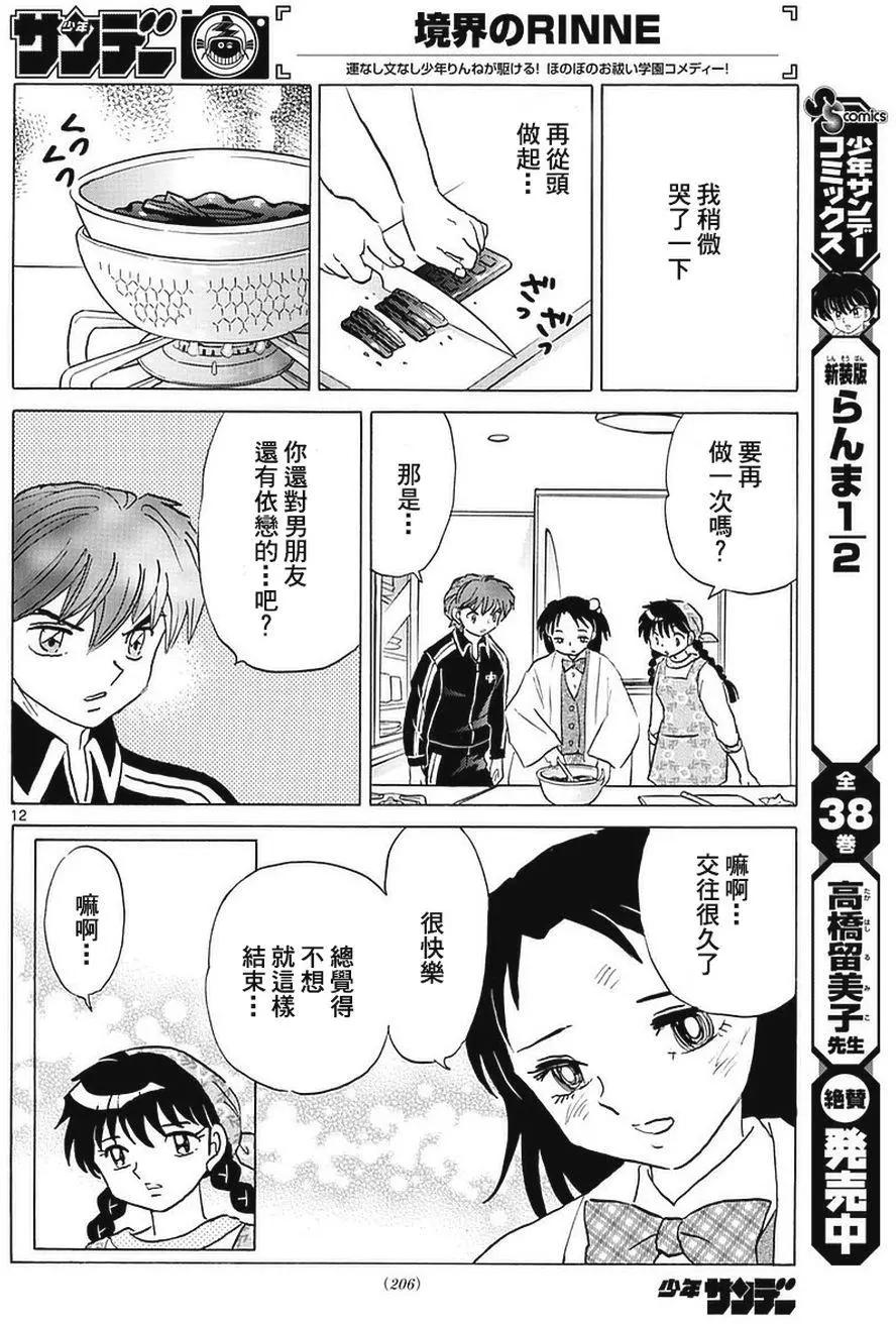 《境界之轮回》第361回 第12页