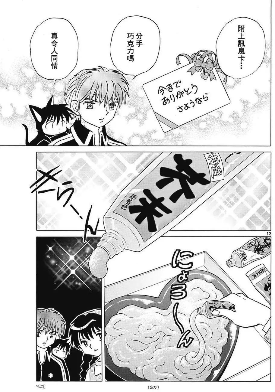 《境界之轮回》第361回 第13页