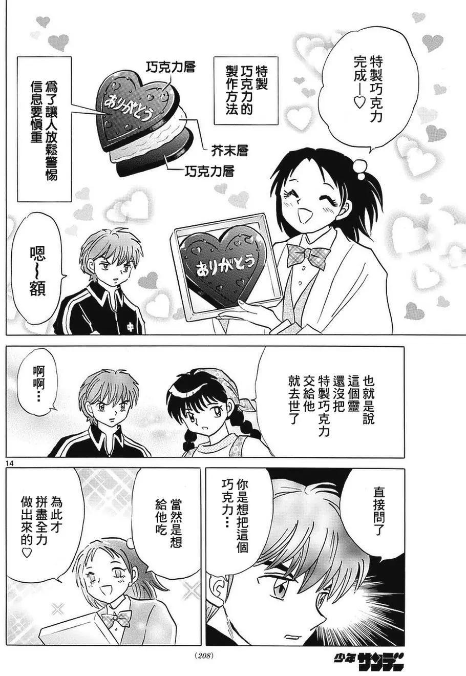 《境界之轮回》第361回 第14页