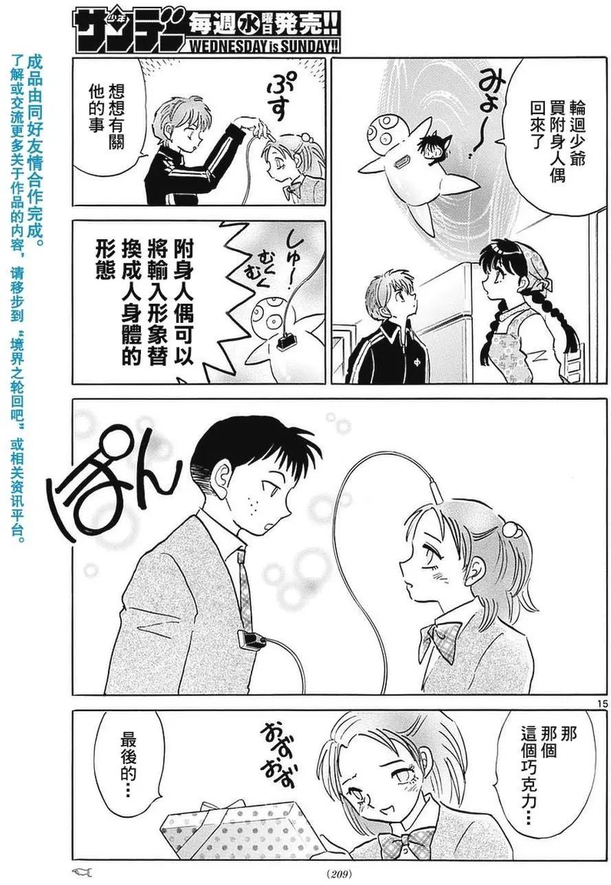 《境界之轮回》第361回 第15页