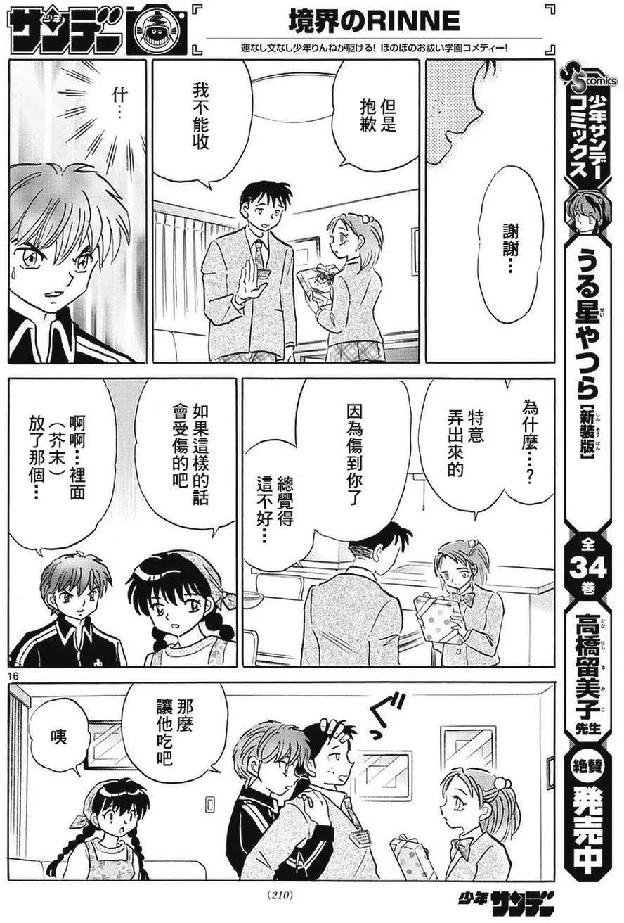 《境界之轮回》第361回 第16页
