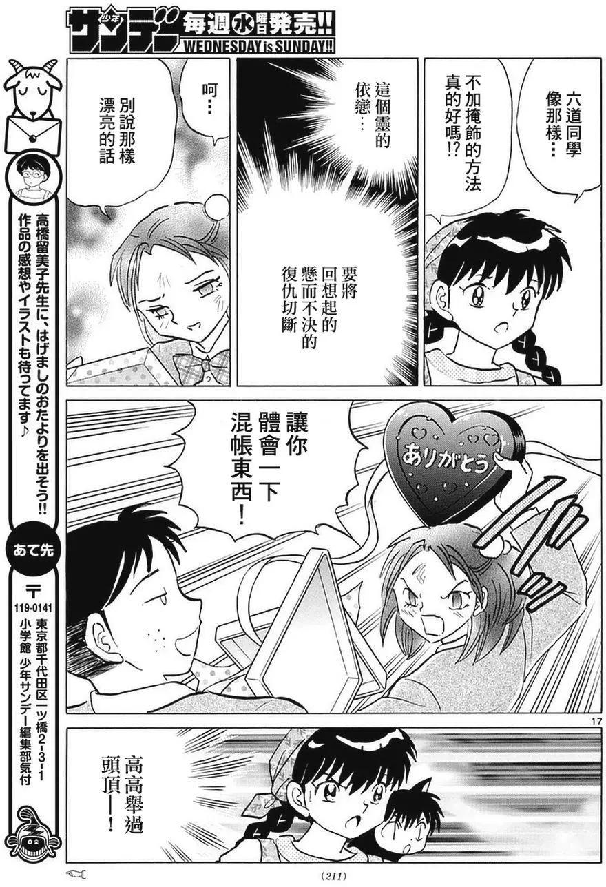 《境界之轮回》第361回 第17页