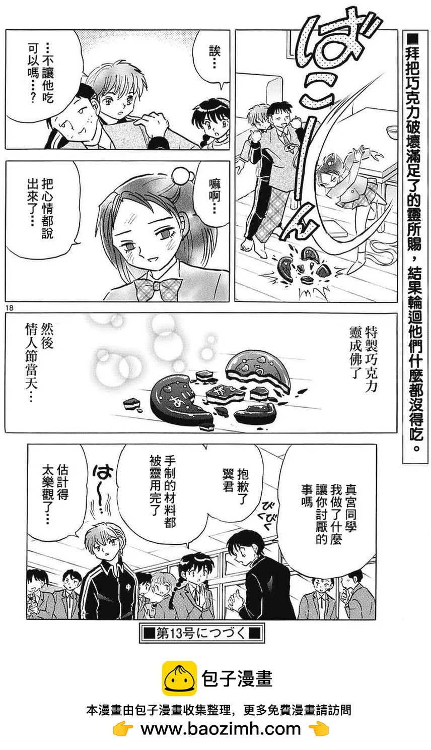 《境界之轮回》第361回 第18页