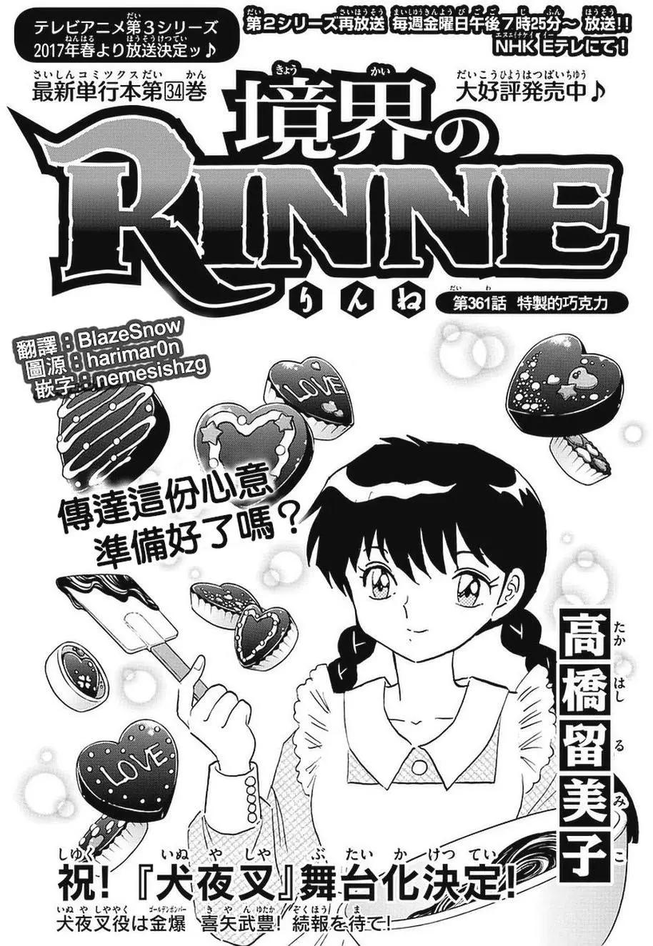 《境界之轮回》第361回 第1页