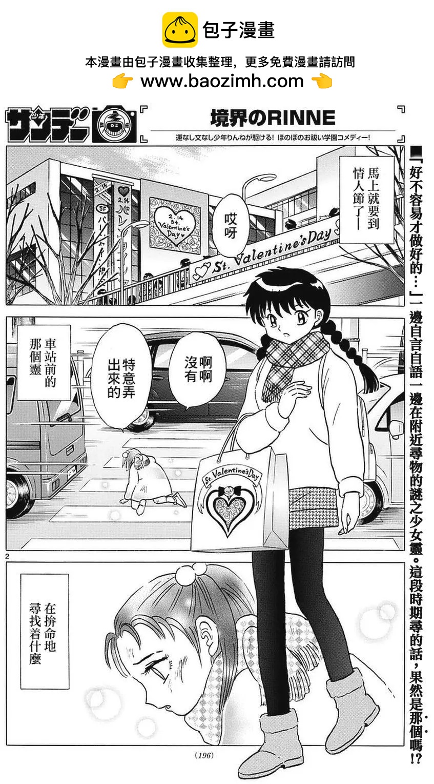 《境界之轮回》第361回 第2页