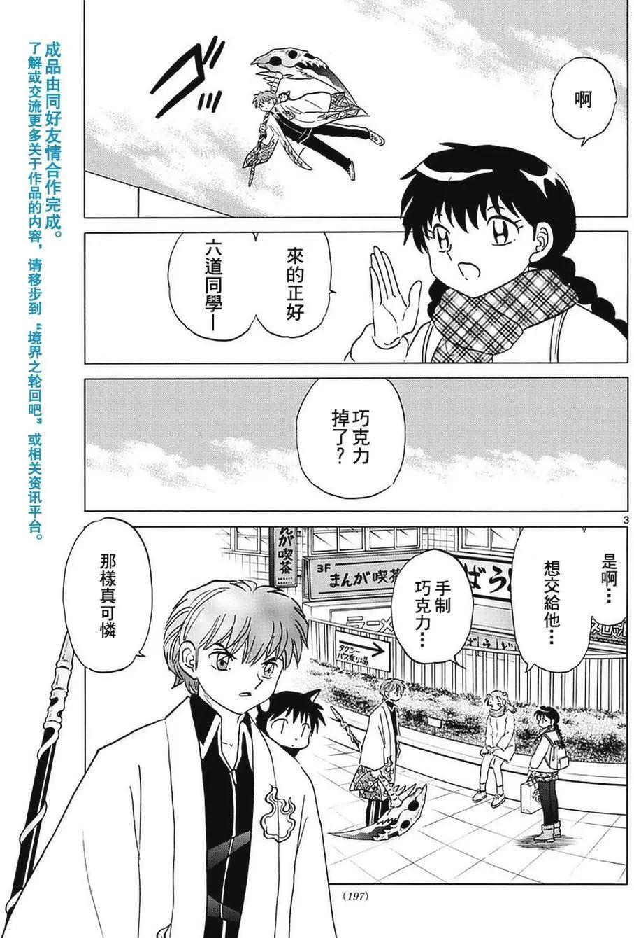 《境界之轮回》第361回 第3页