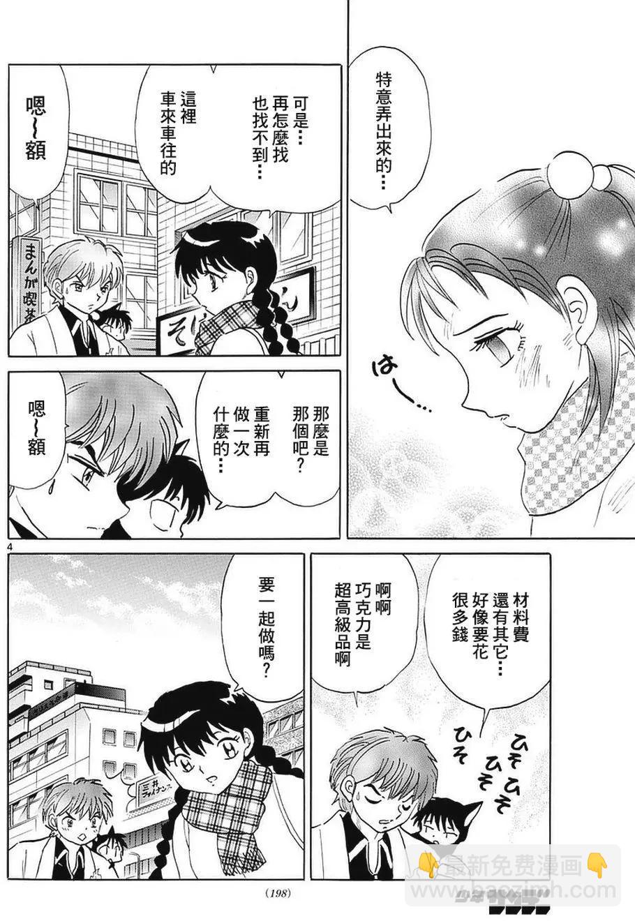 《境界之轮回》第361回 第4页