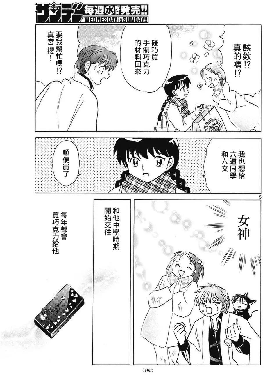 《境界之轮回》第361回 第5页