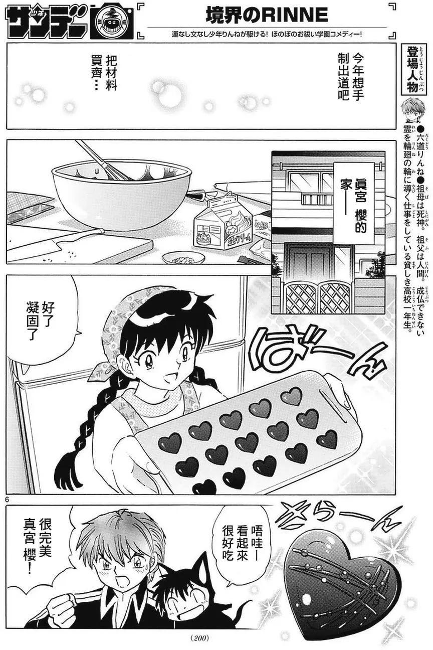 《境界之轮回》第361回 第6页