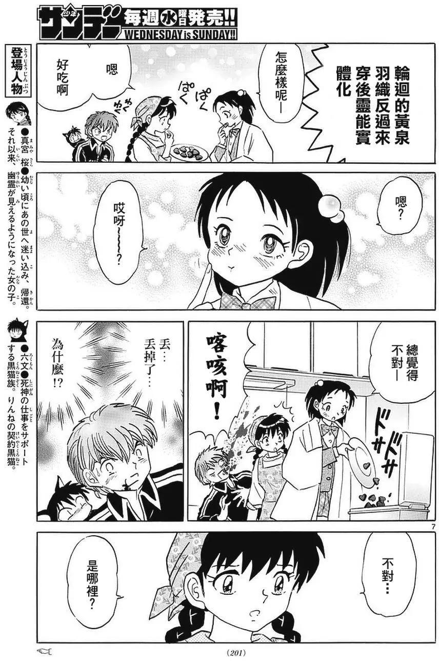 《境界之轮回》第361回 第7页