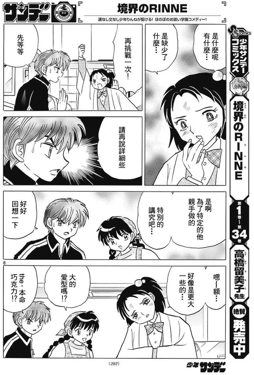 《境界之轮回》第361回 第8页