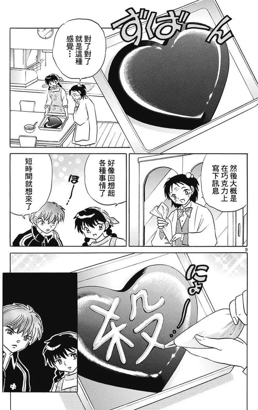 《境界之轮回》第361回 第9页
