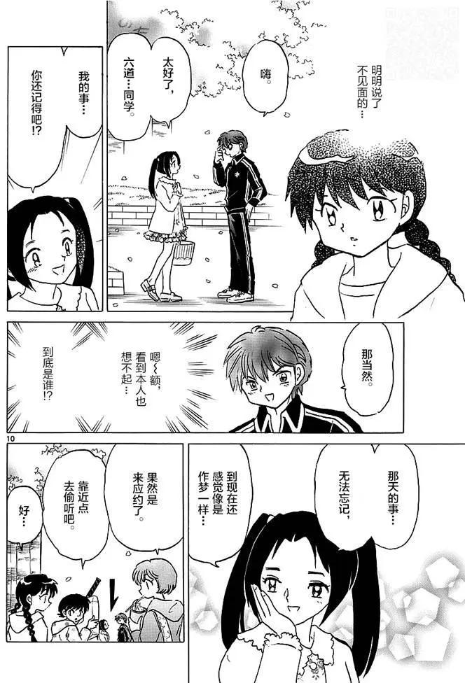 《境界之轮回》第365回 第10页