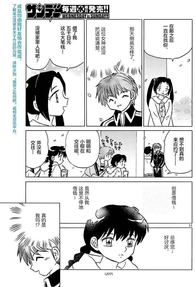 《境界之轮回》第365回 第11页