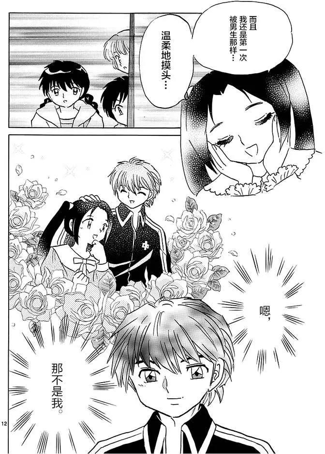 《境界之轮回》第365回 第12页