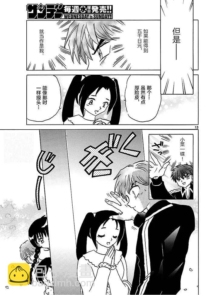 《境界之轮回》第365回 第13页