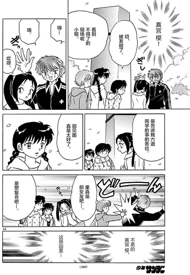 《境界之轮回》第365回 第14页