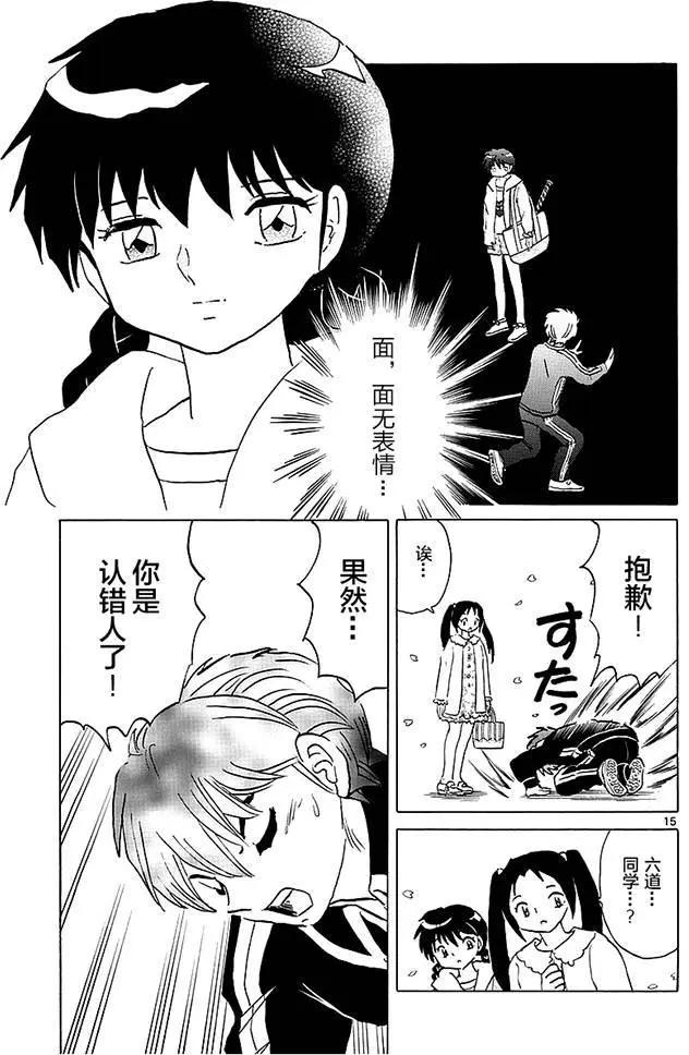 《境界之轮回》第365回 第15页