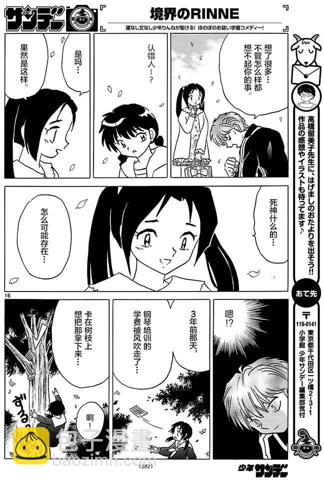 《境界之轮回》第365回 第16页