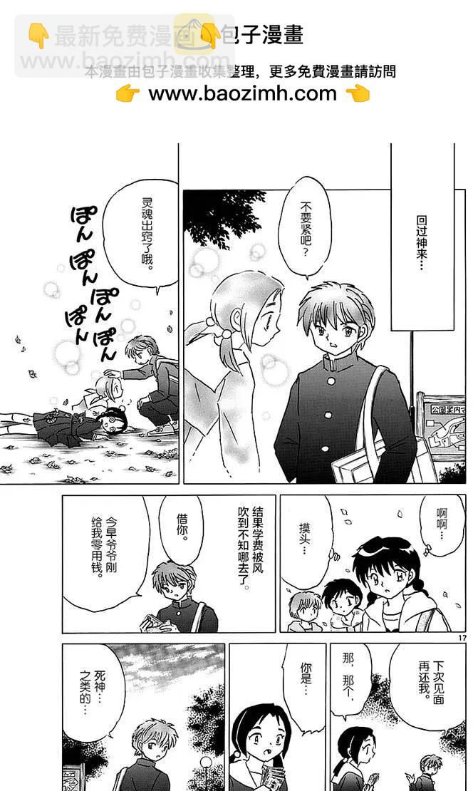 《境界之轮回》第365回 第17页